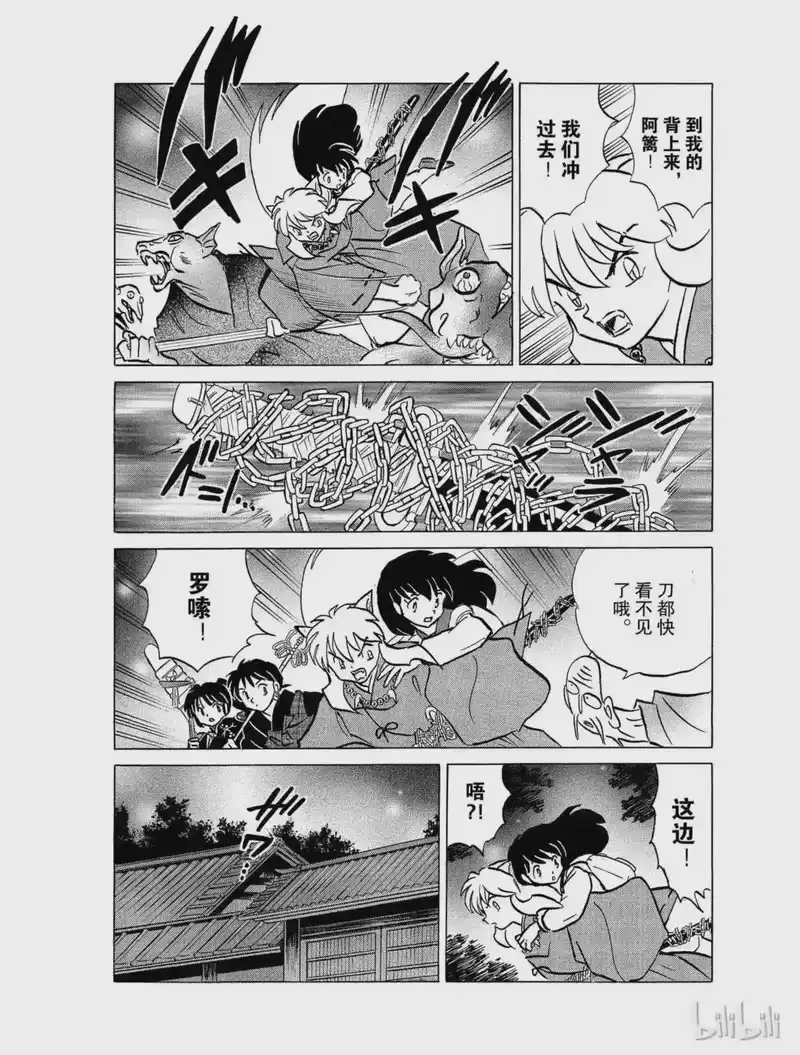 犬夜叉（WIDE版）_h 427 封印之锁 第8页