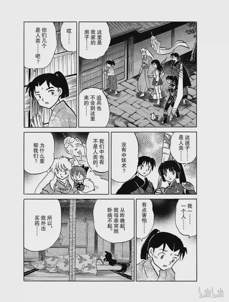 犬夜叉（WIDE版）_h 427 封印之锁 第9页