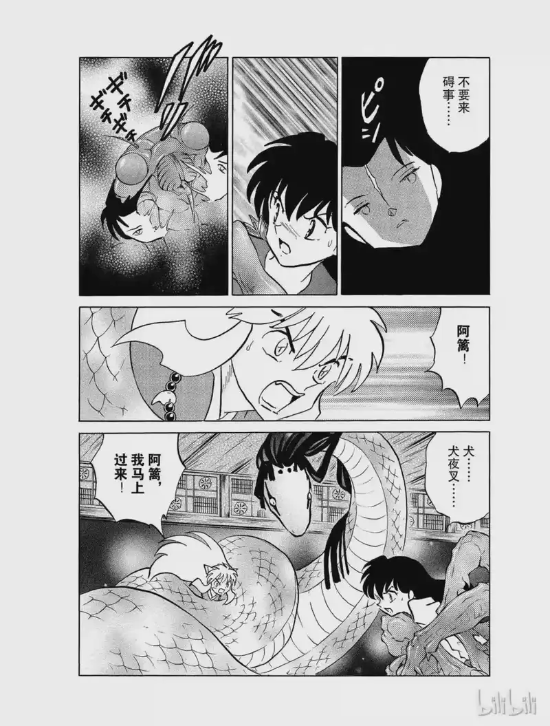 犬夜叉（WIDE版）_h 428 妖穴 第10页