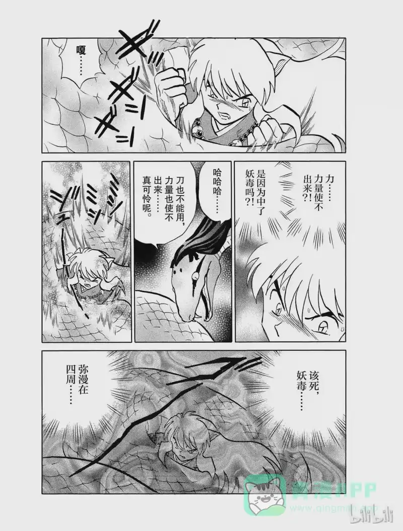 犬夜叉（WIDE版）_h 428 妖穴 第11页