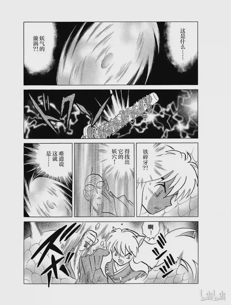 犬夜叉（WIDE版）_h 428 妖穴 第13页