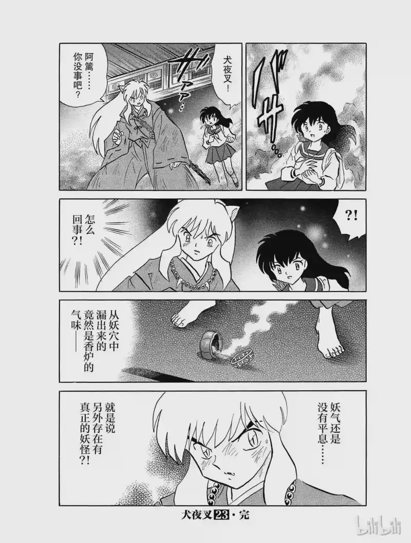 犬夜叉（WIDE版）_h 428 妖穴 第18页