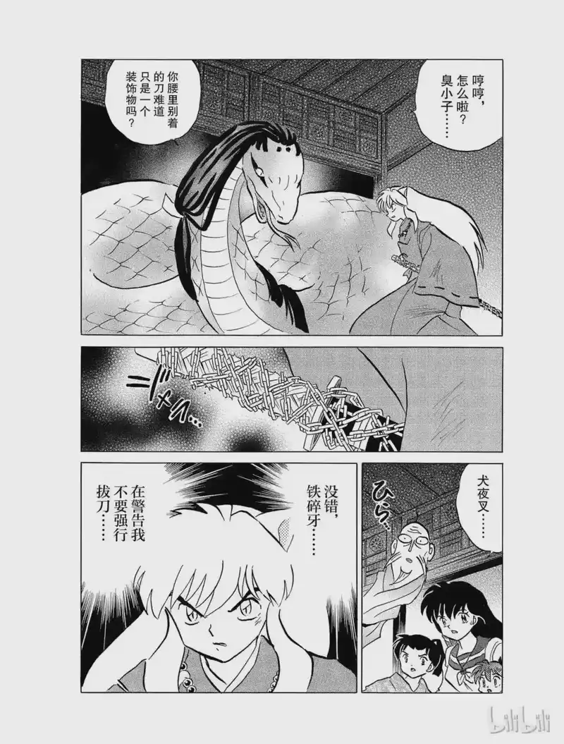 犬夜叉（WIDE版）_h 428 妖穴 第2页