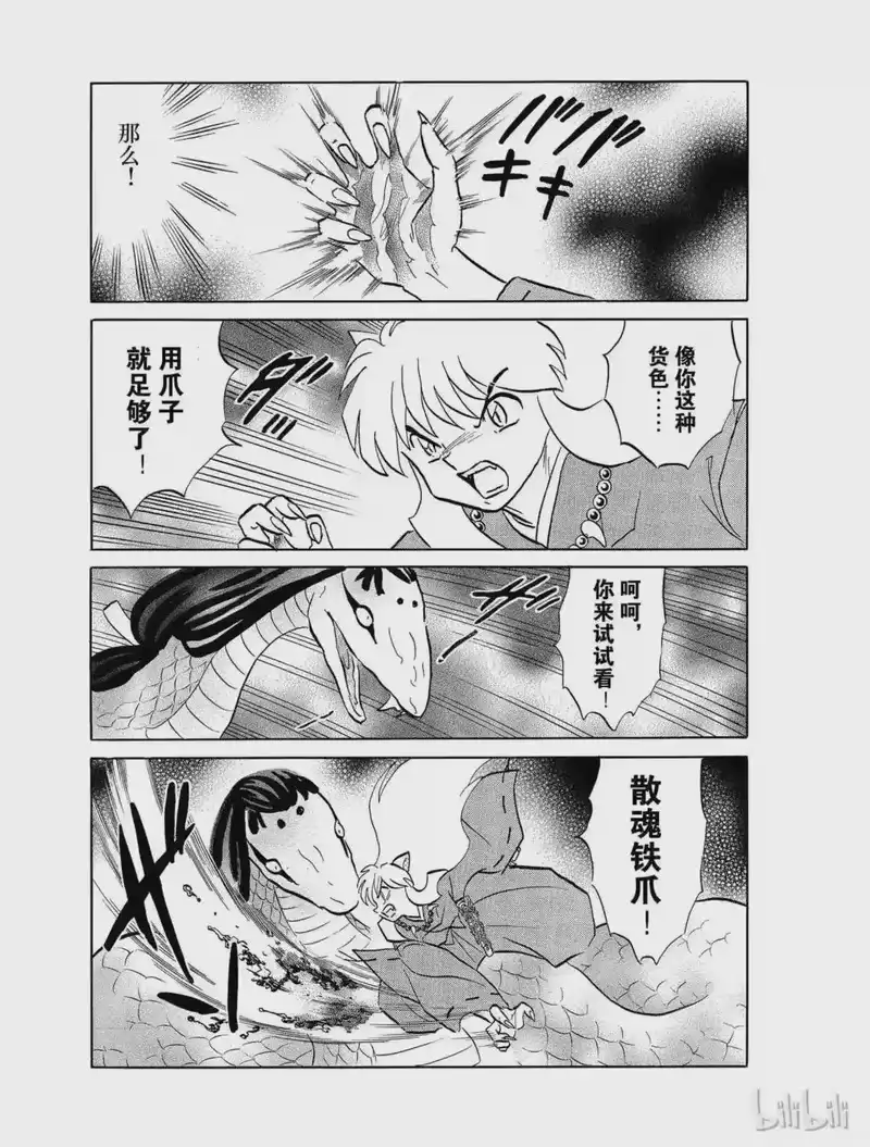 犬夜叉（WIDE版）_h 428 妖穴 第3页