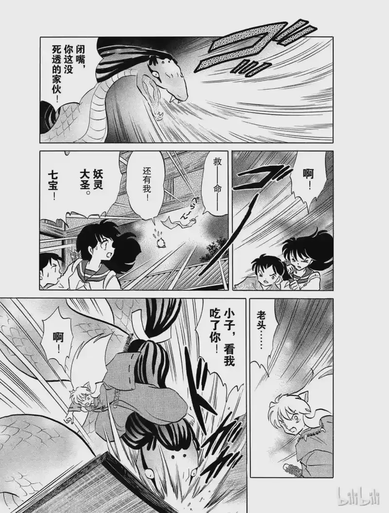 犬夜叉（WIDE版）_h 428 妖穴 第5页