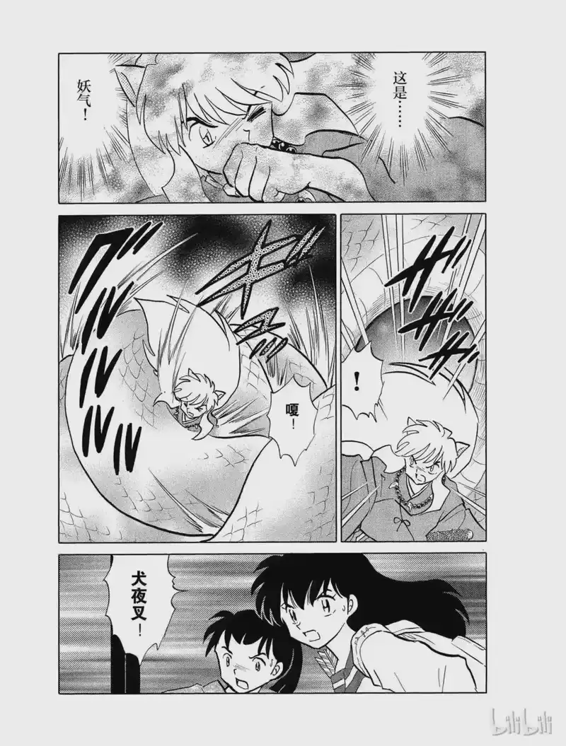 犬夜叉（WIDE版）_h 428 妖穴 第7页