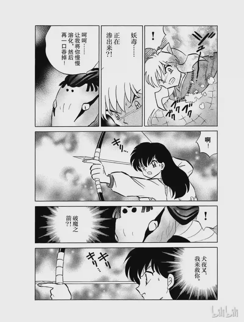 犬夜叉（WIDE版）_h 428 妖穴 第8页