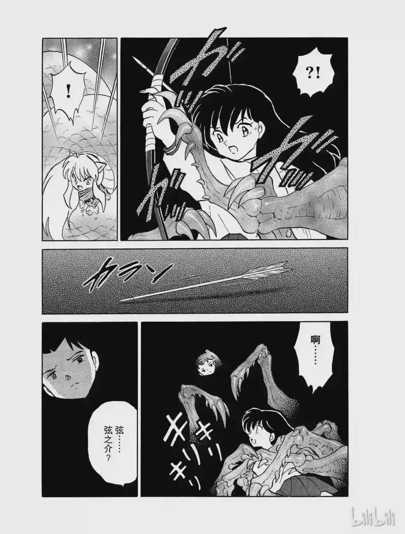 犬夜叉（WIDE版）_h 428 妖穴 第9页