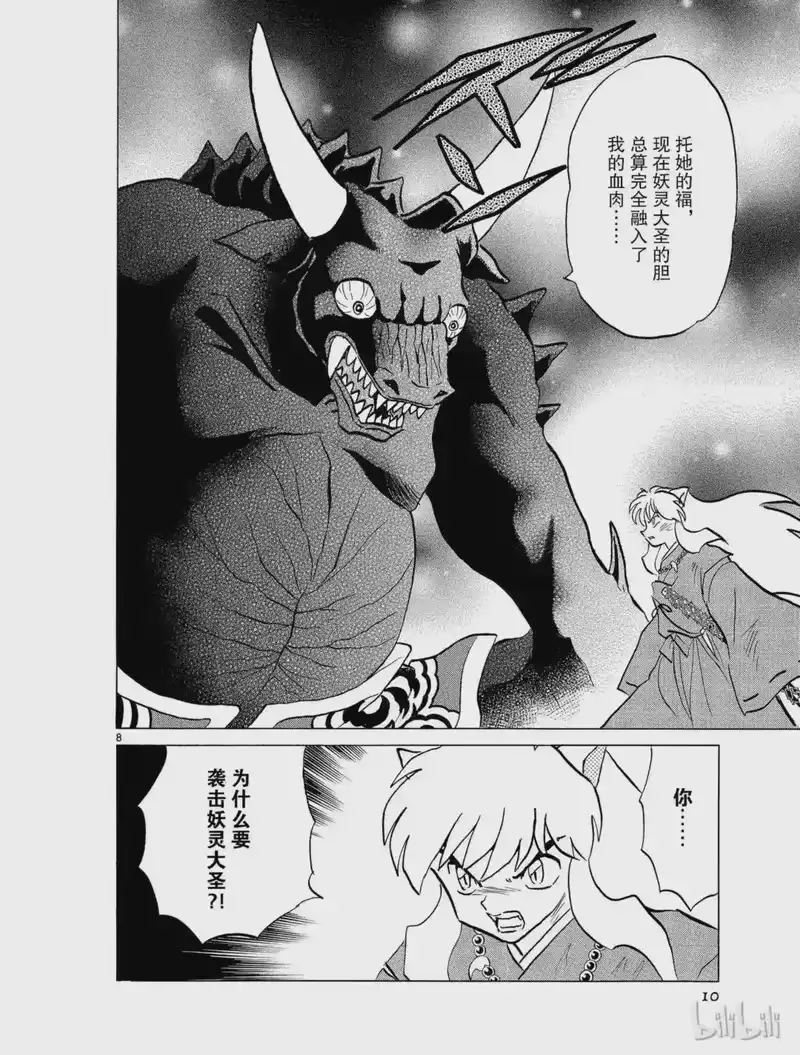 犬夜叉（WIDE版）_h 429 真正的敌人 第10页