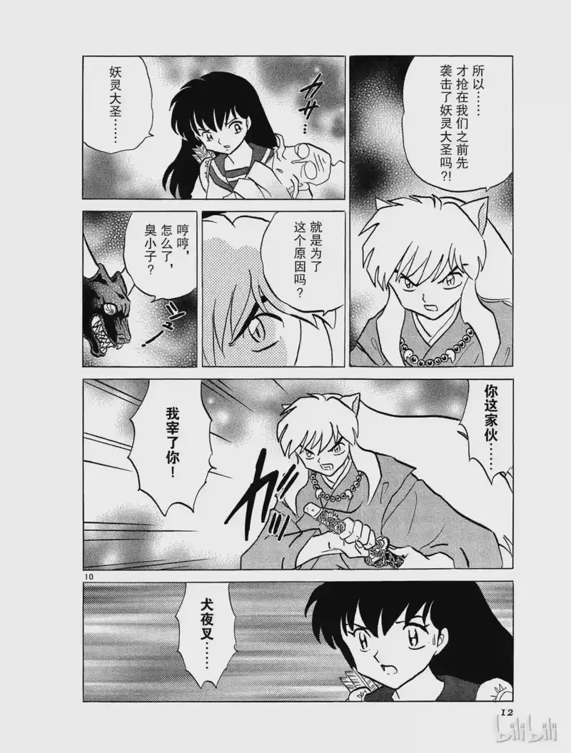 犬夜叉（WIDE版）_h 429 真正的敌人 第12页