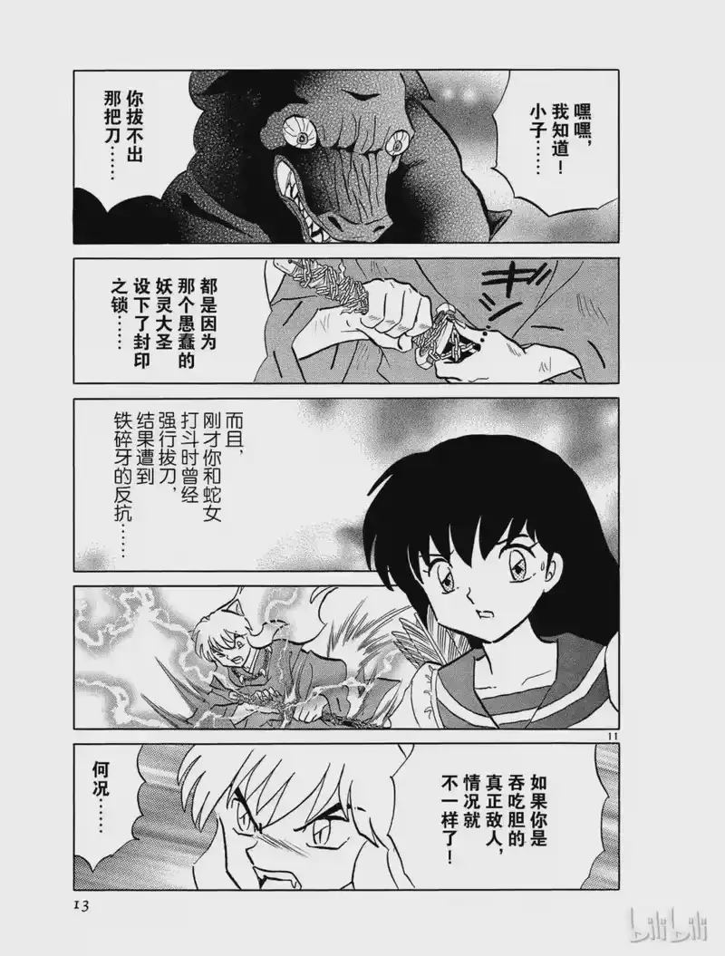 犬夜叉（WIDE版）_h 429 真正的敌人 第13页