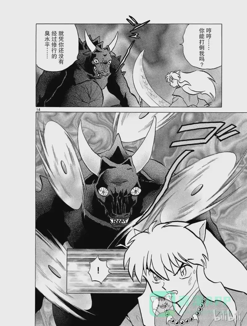 犬夜叉（WIDE版）_h 429 真正的敌人 第16页
