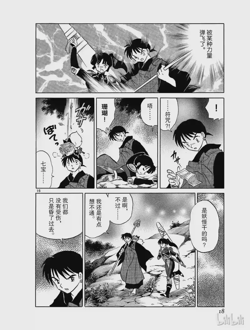 犬夜叉（WIDE版）_h 429 真正的敌人 第18页