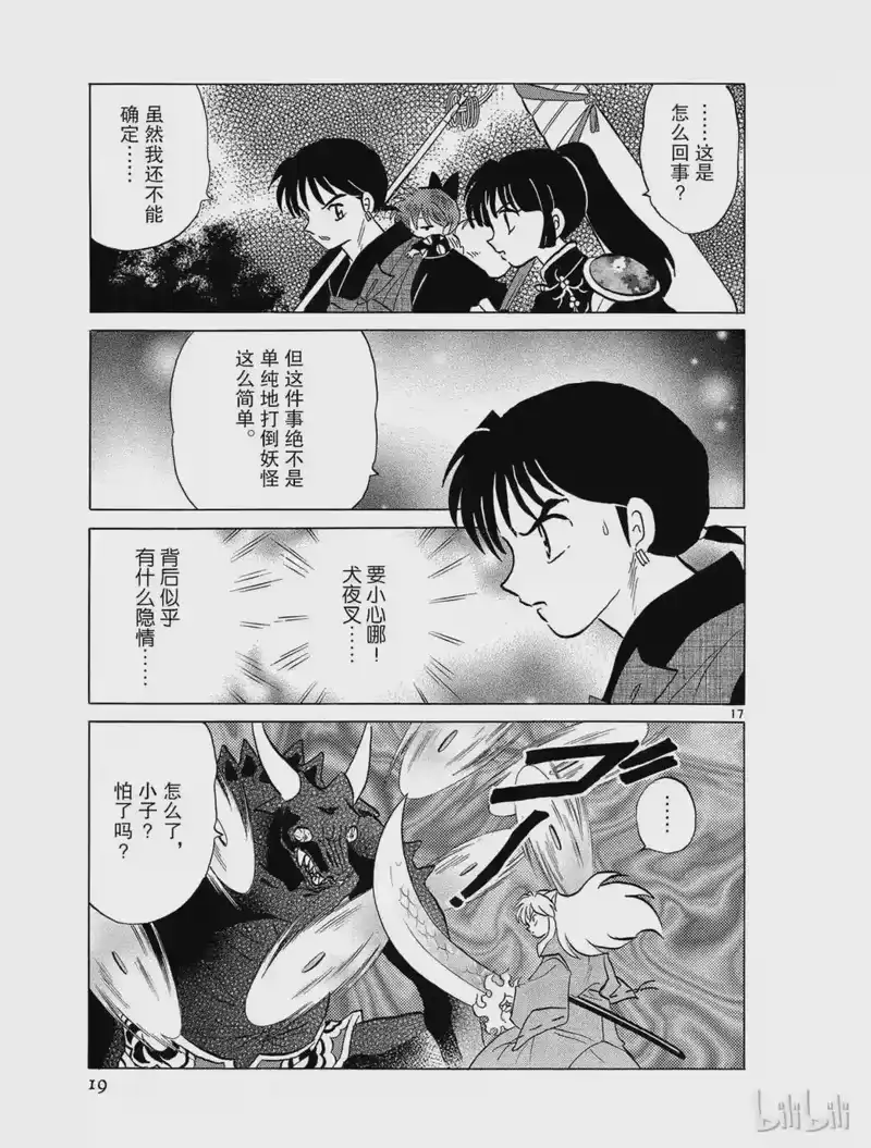 犬夜叉（WIDE版）_h 429 真正的敌人 第19页