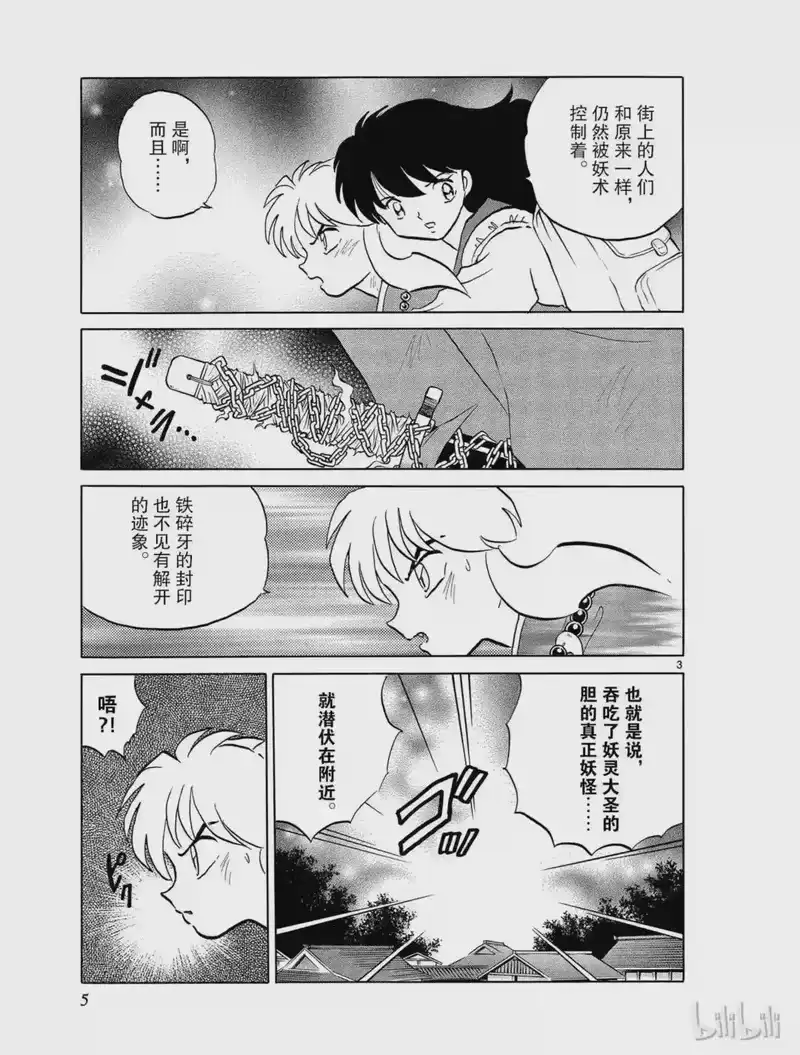 犬夜叉（WIDE版）_h 429 真正的敌人 第5页