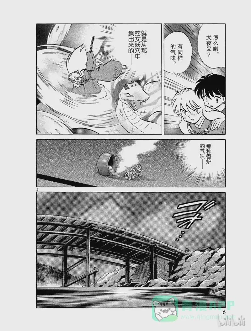 犬夜叉（WIDE版）_h 429 真正的敌人 第6页