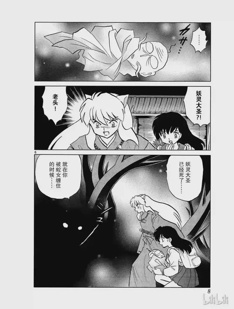 犬夜叉（WIDE版）_h 429 真正的敌人 第8页