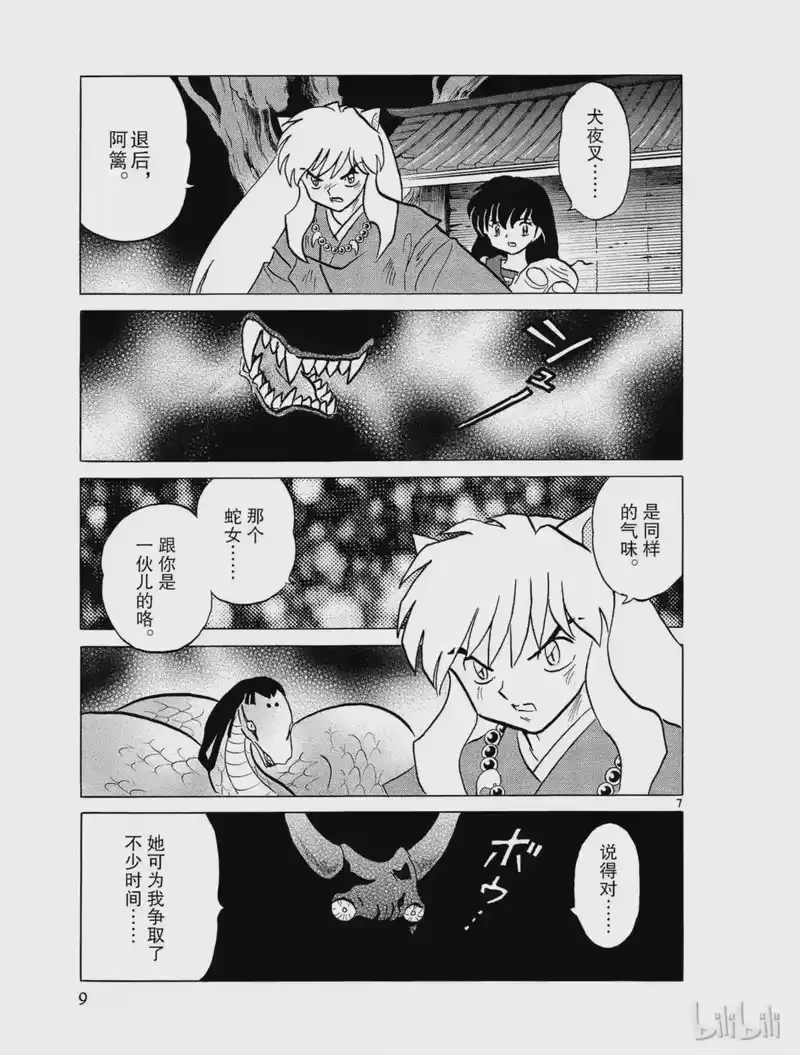 犬夜叉（WIDE版）_h 429 真正的敌人 第9页