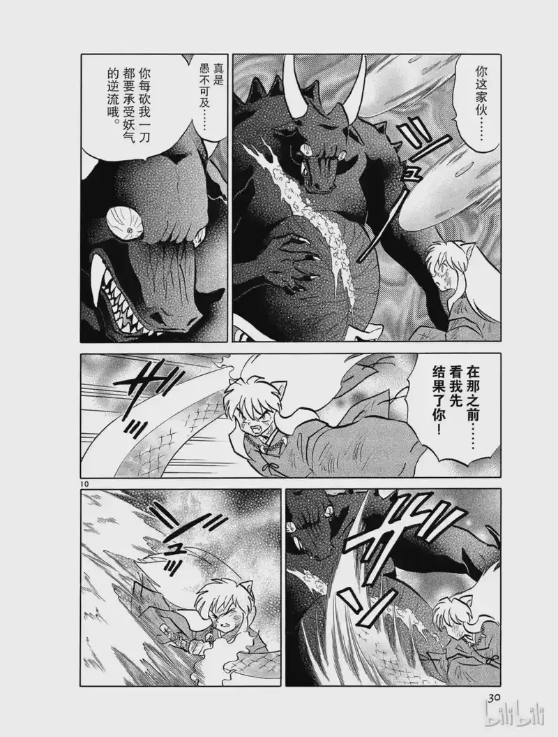 犬夜叉（WIDE版）_h 430 妖穴的气味 第10页