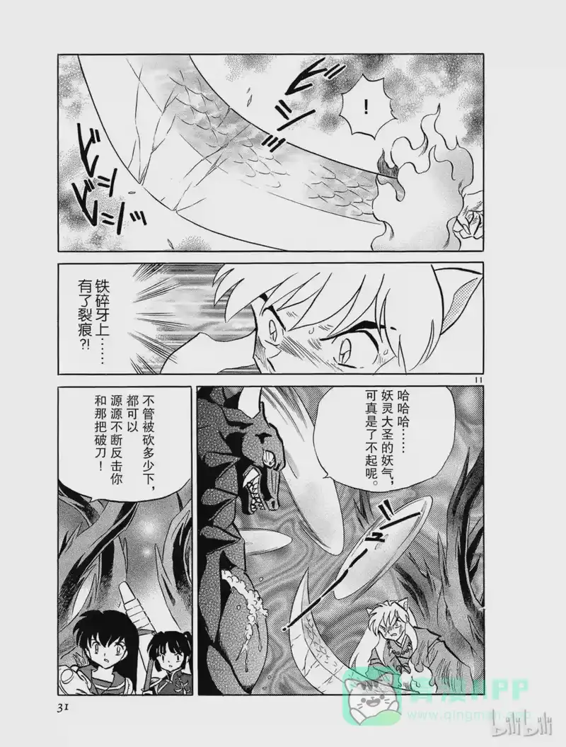 犬夜叉（WIDE版）_h 430 妖穴的气味 第11页