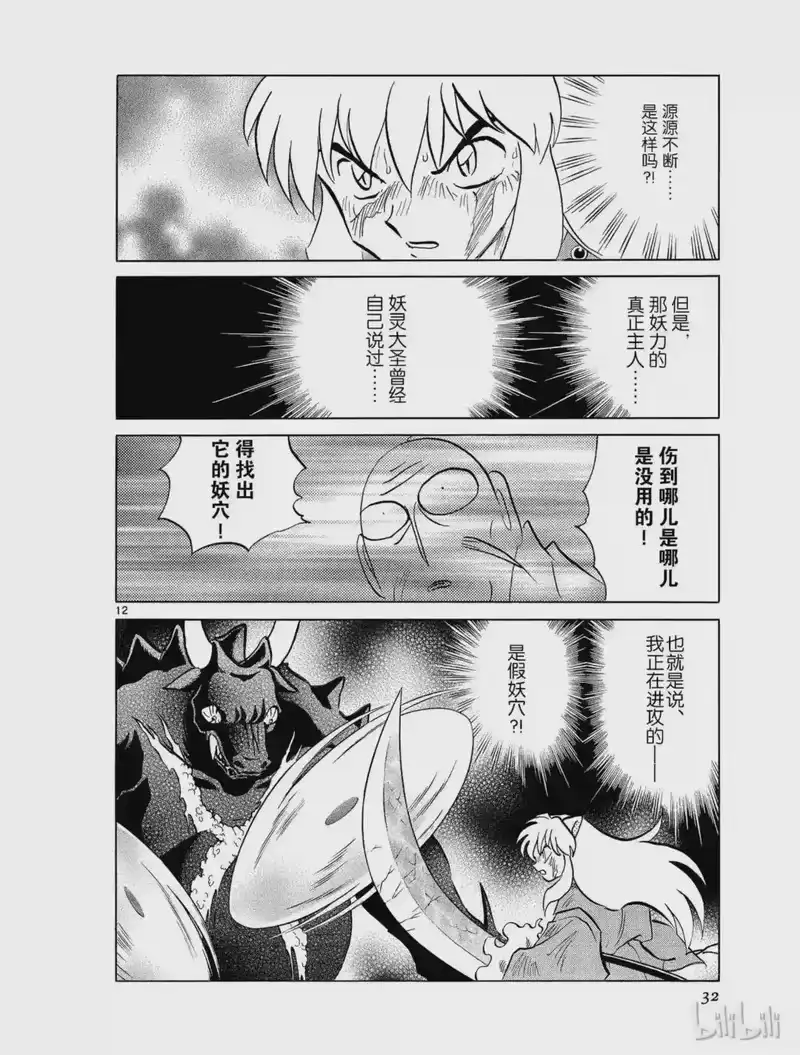 犬夜叉（WIDE版）_h 430 妖穴的气味 第12页