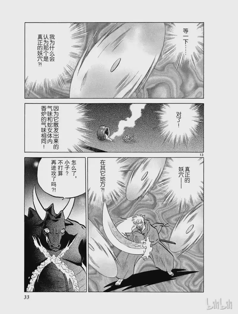 犬夜叉（WIDE版）_h 430 妖穴的气味 第13页
