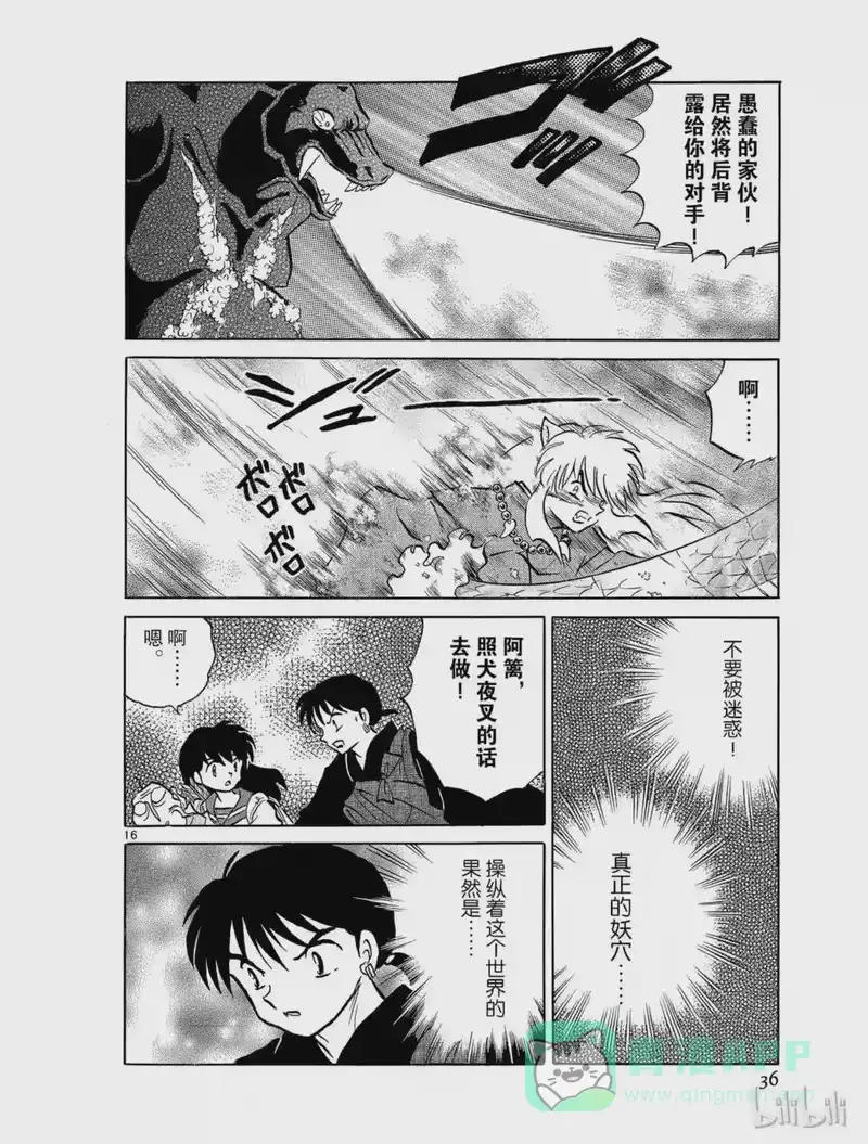 犬夜叉（WIDE版）_h 430 妖穴的气味 第16页