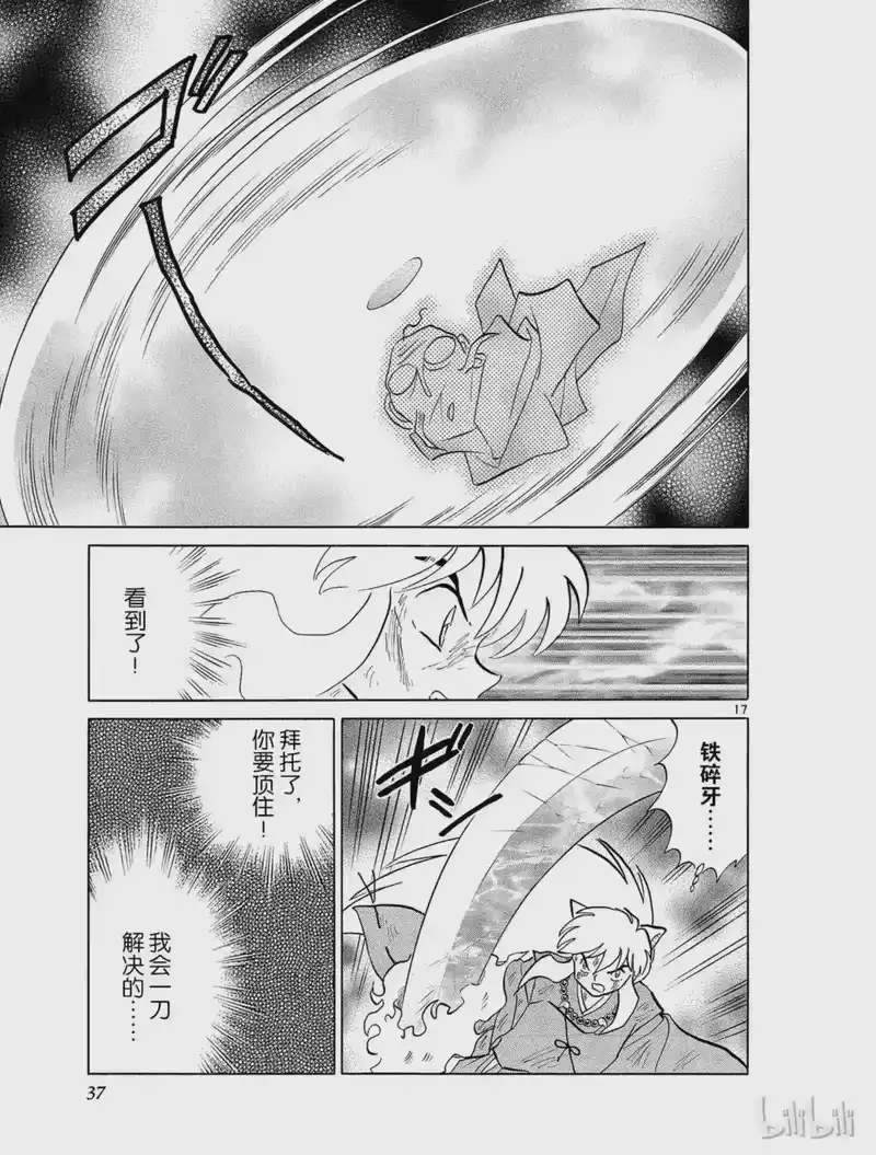 犬夜叉（WIDE版）_h 430 妖穴的气味 第17页