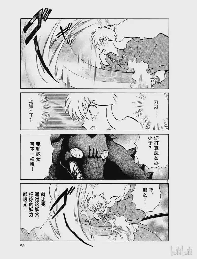 犬夜叉（WIDE版）_h 430 妖穴的气味 第3页