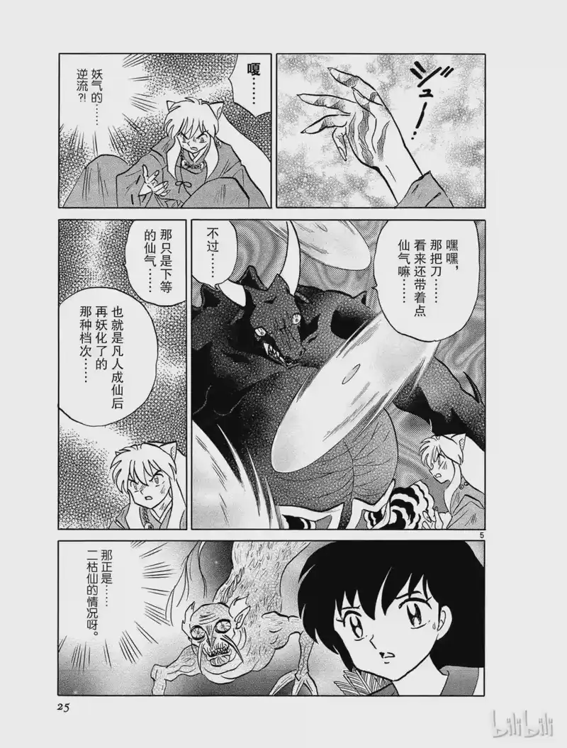 犬夜叉（WIDE版）_h 430 妖穴的气味 第5页