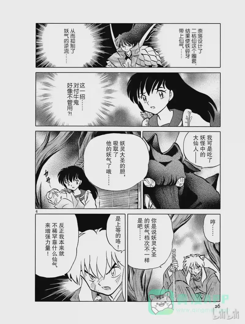 犬夜叉（WIDE版）_h 430 妖穴的气味 第6页