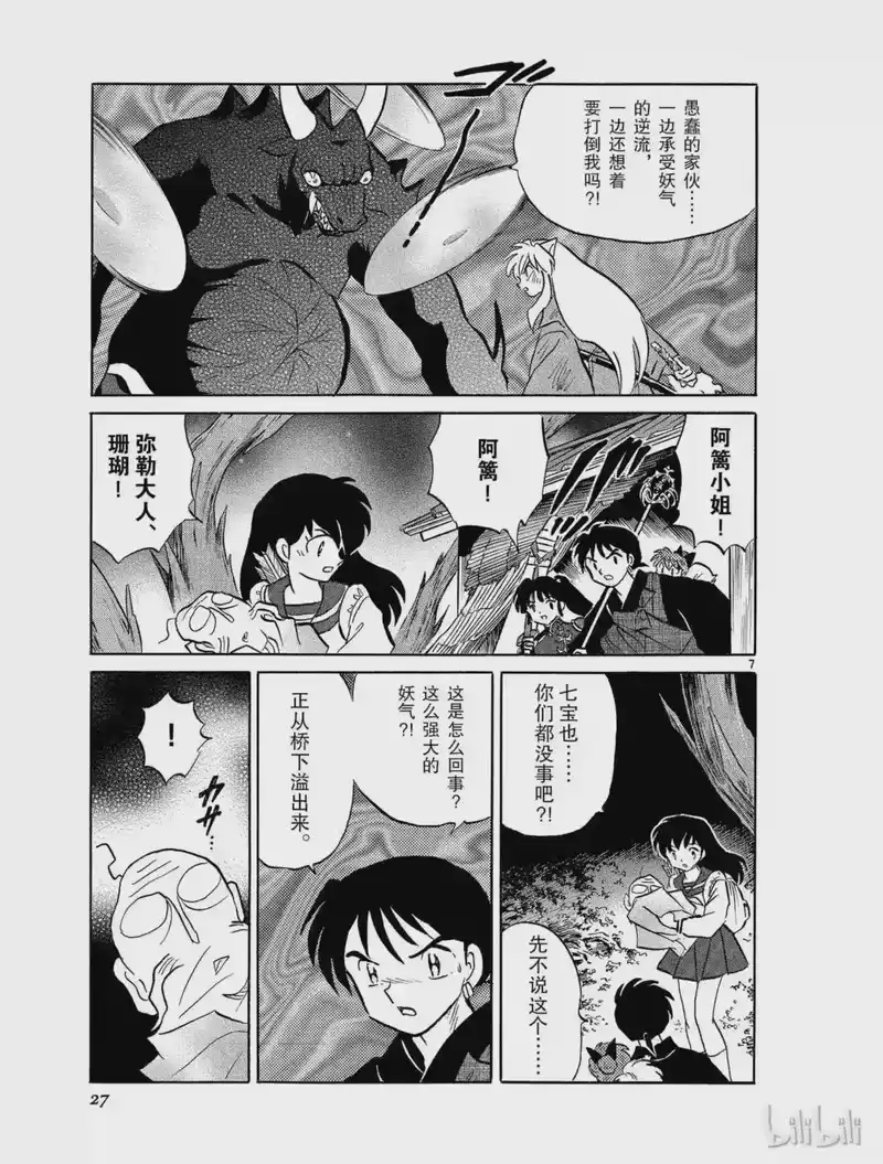 犬夜叉（WIDE版）_h 430 妖穴的气味 第7页