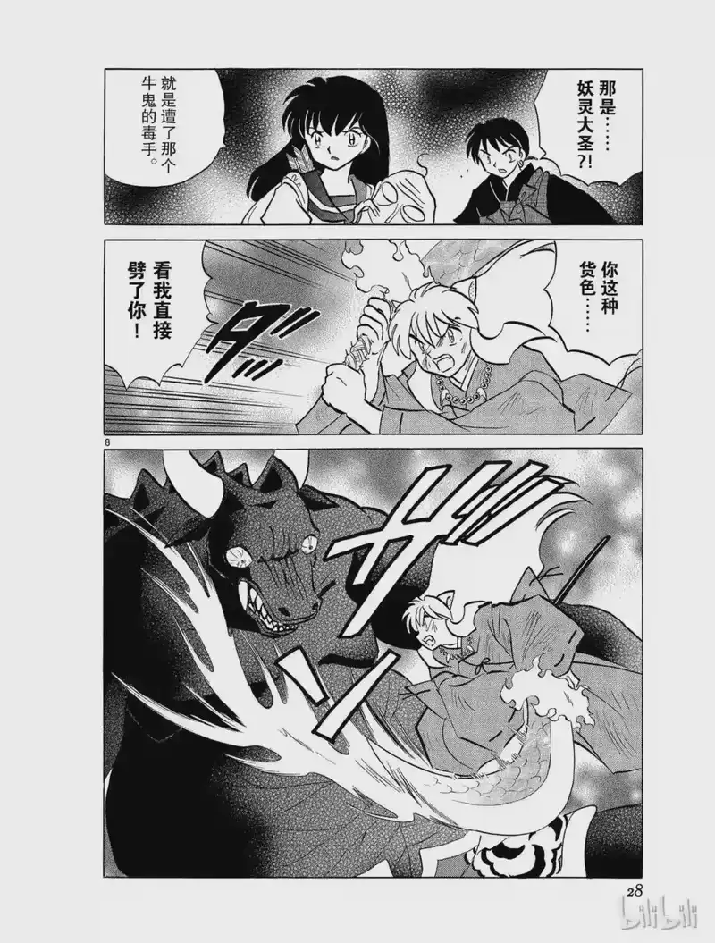 犬夜叉（WIDE版）_h 430 妖穴的气味 第8页