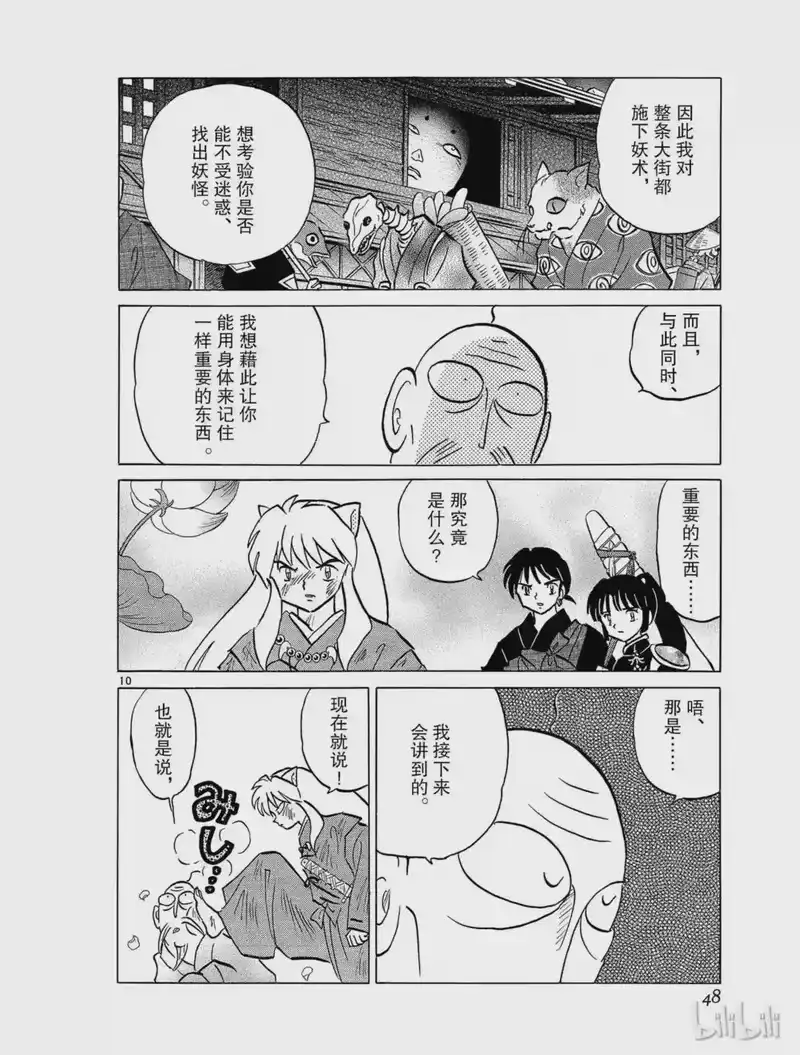 犬夜叉（WIDE版）_h 431 修行 第10页