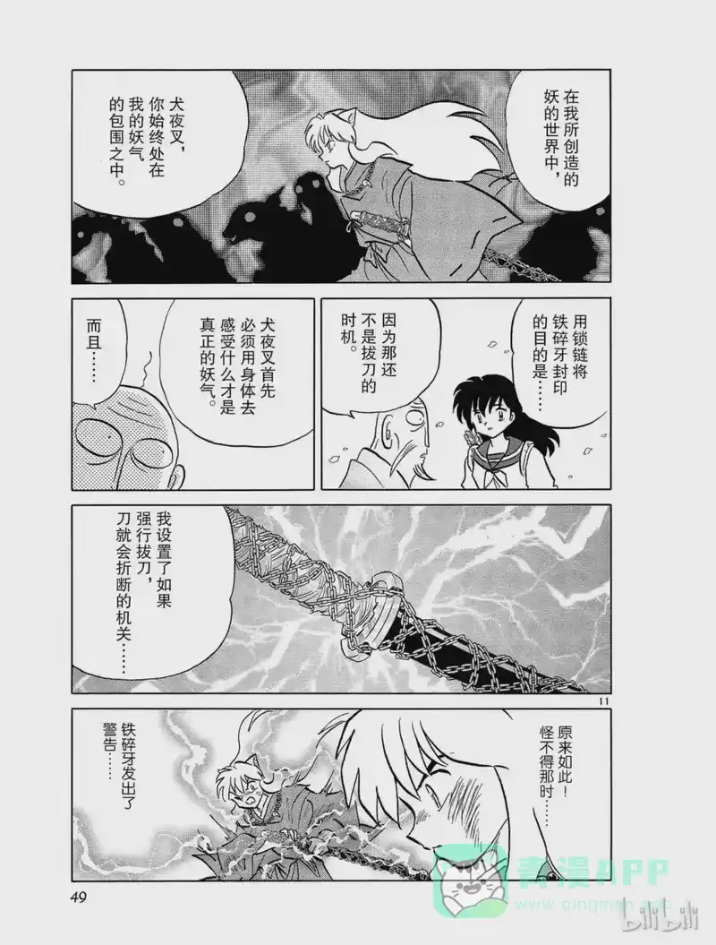 犬夜叉（WIDE版）_h 431 修行 第11页