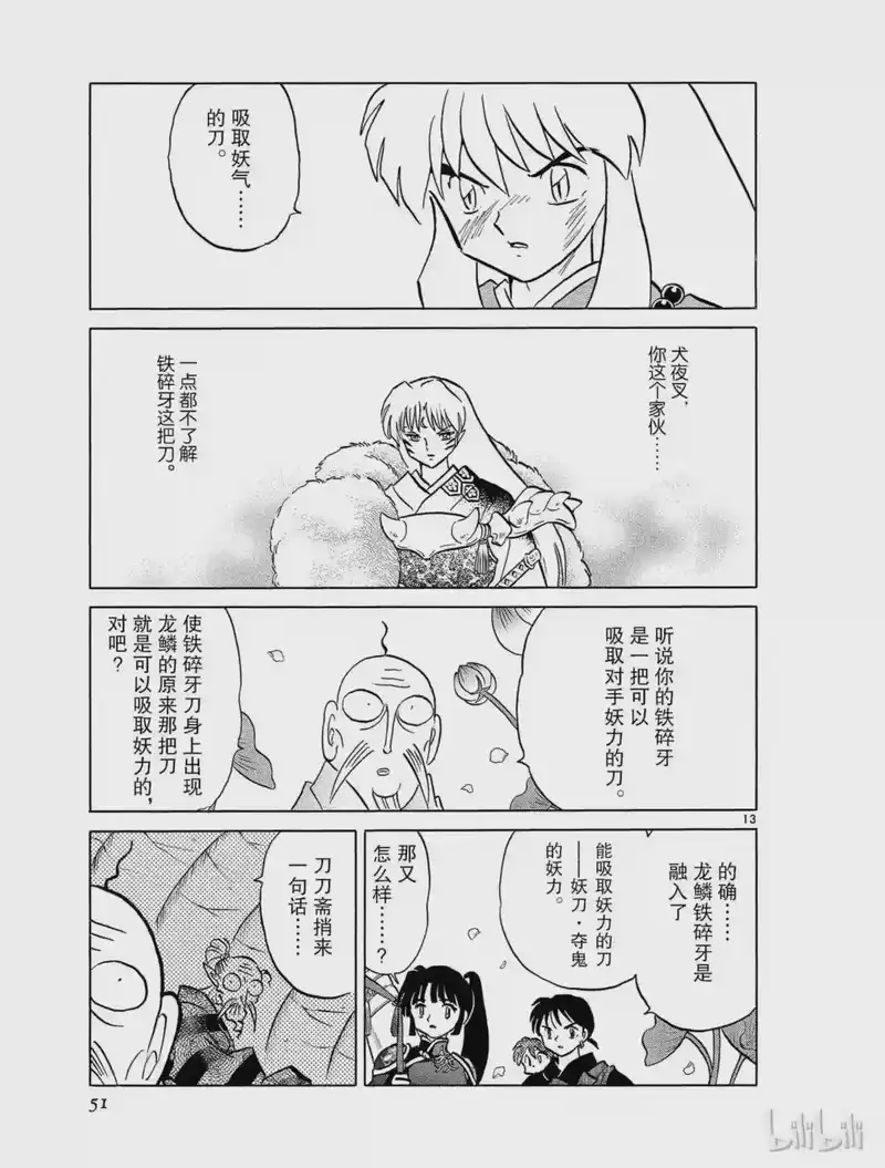 犬夜叉（WIDE版）_h 431 修行 第13页