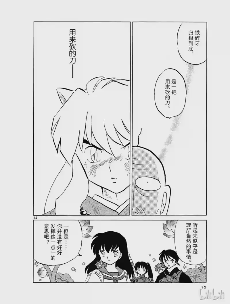 犬夜叉（WIDE版）_h 431 修行 第14页