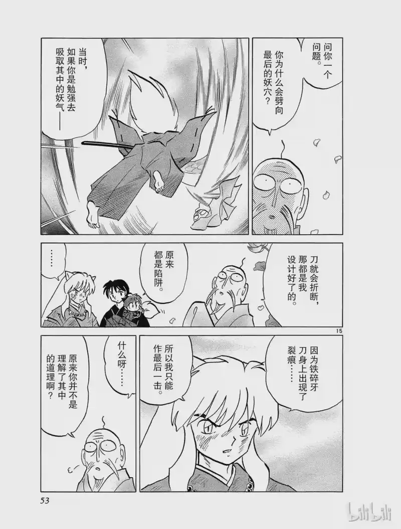犬夜叉（WIDE版）_h 431 修行 第15页