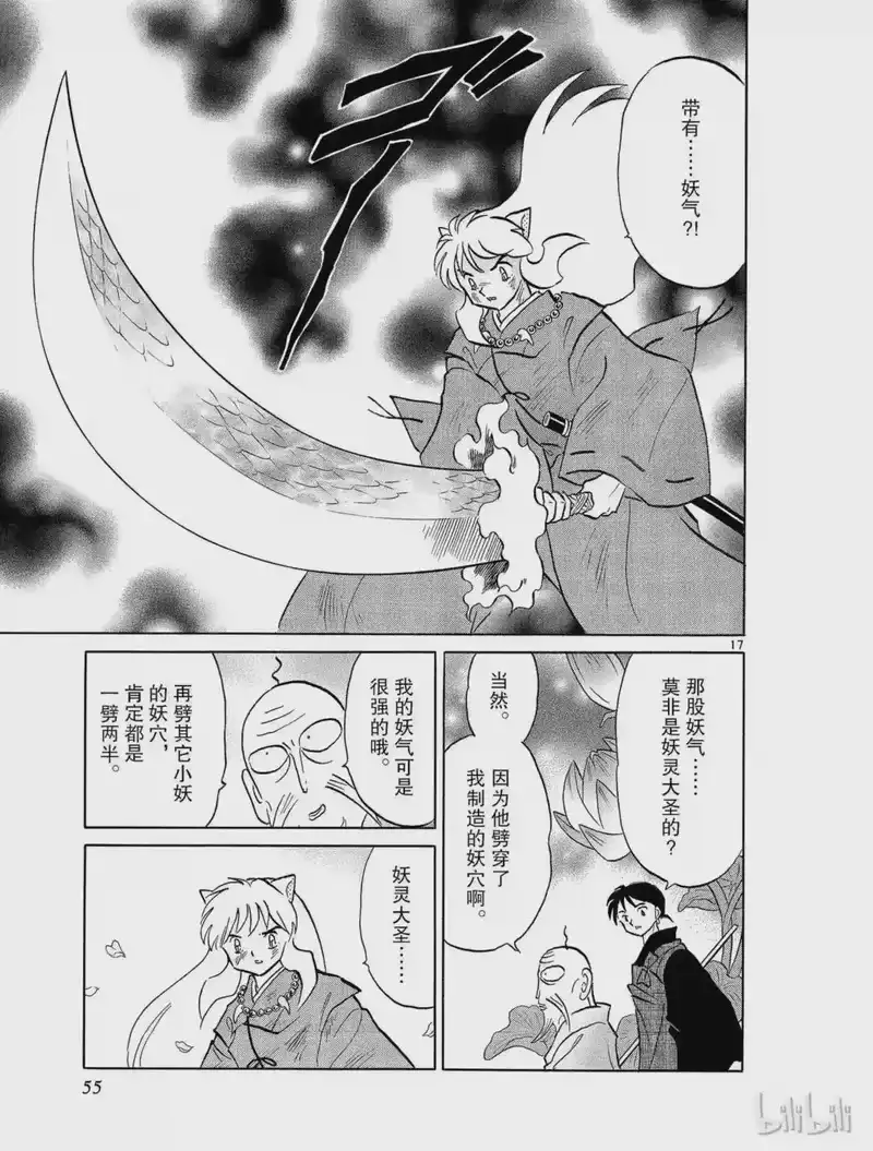 犬夜叉（WIDE版）_h 431 修行 第17页