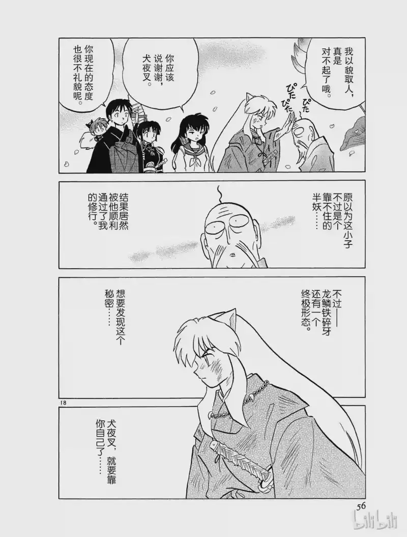 犬夜叉（WIDE版）_h 431 修行 第18页