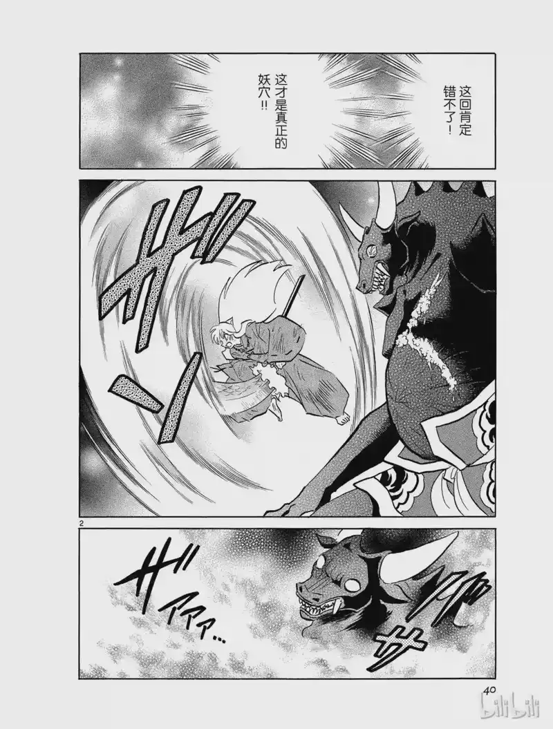 犬夜叉（WIDE版）_h 431 修行 第2页
