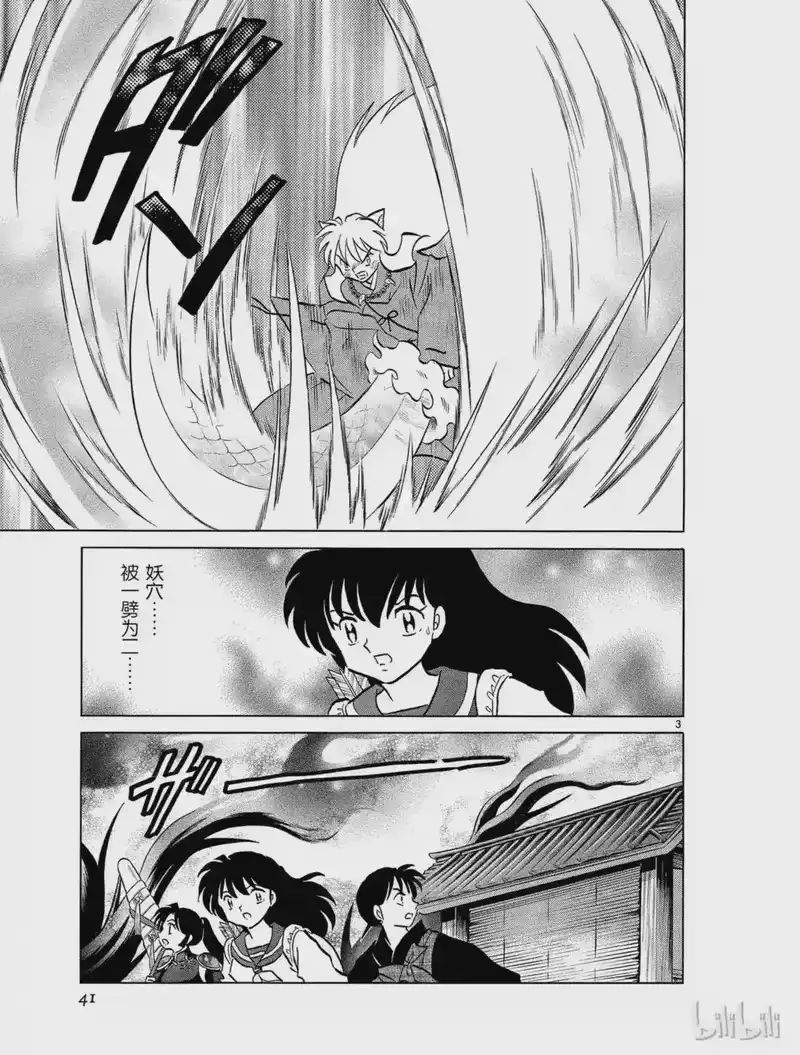 犬夜叉（WIDE版）_h 431 修行 第3页
