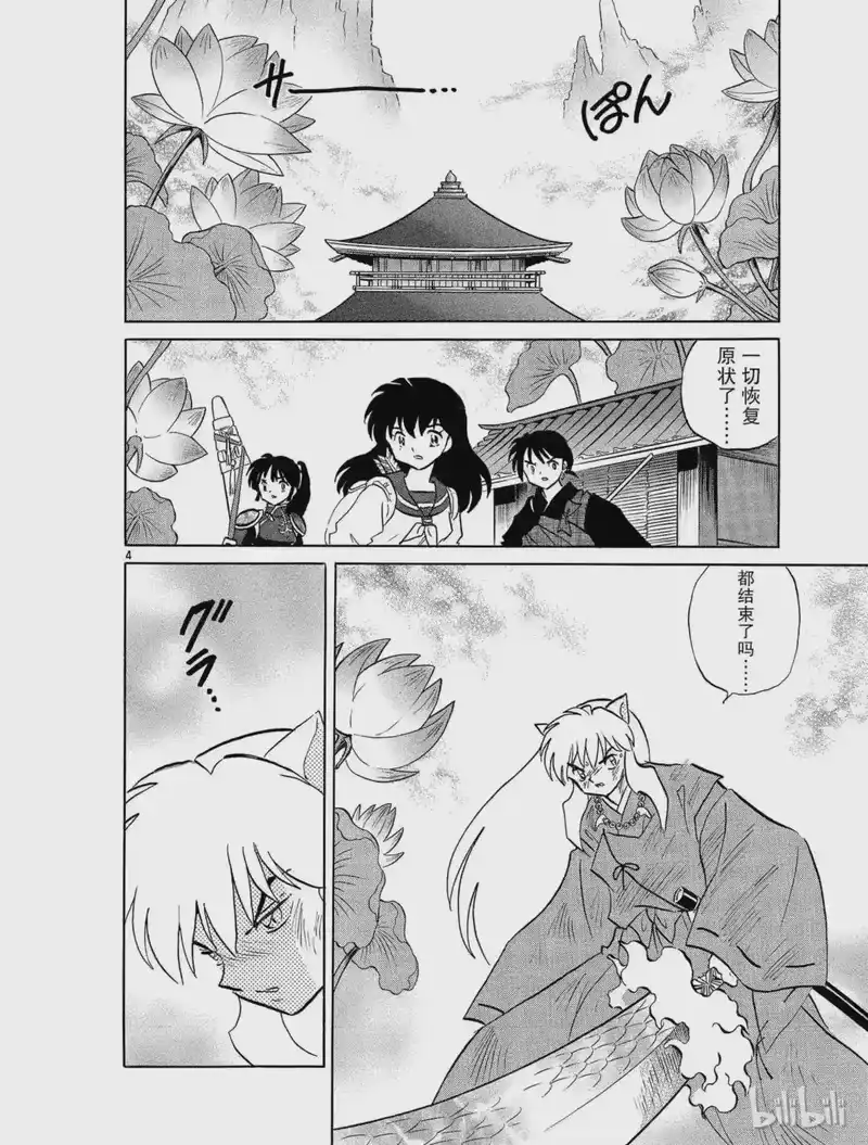 犬夜叉（WIDE版）_h 431 修行 第4页