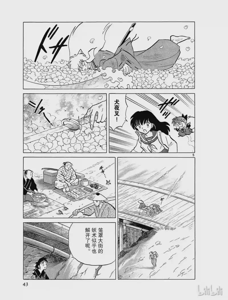 犬夜叉（WIDE版）_h 431 修行 第5页