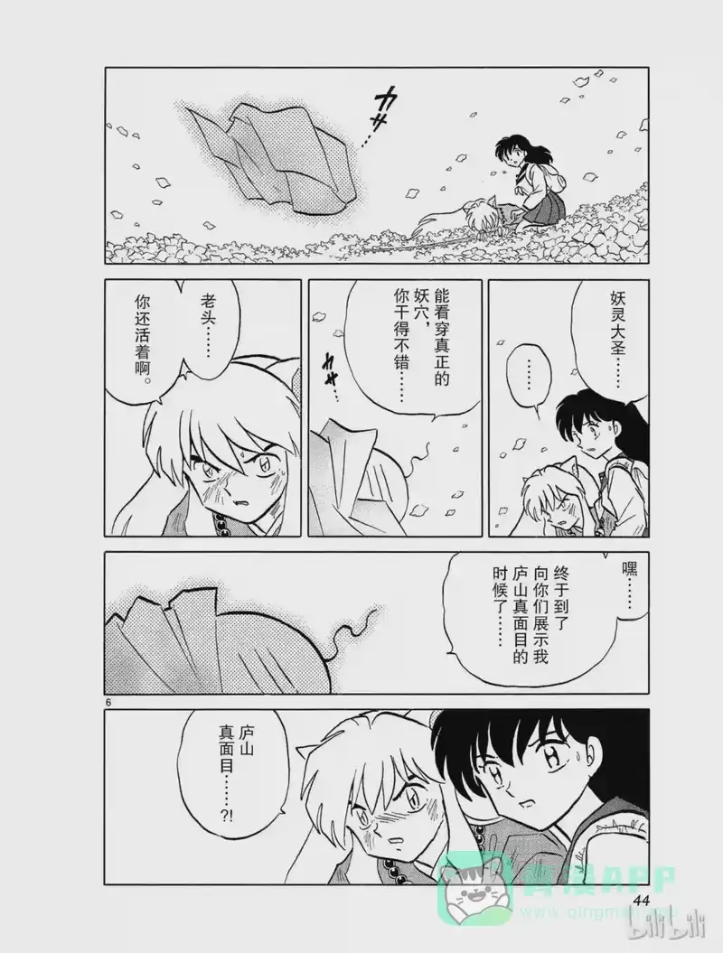 犬夜叉（WIDE版）_h 431 修行 第6页