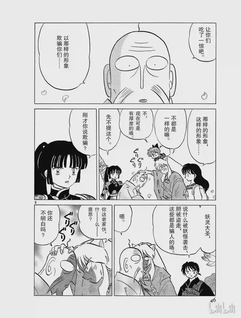 犬夜叉（WIDE版）_h 431 修行 第8页