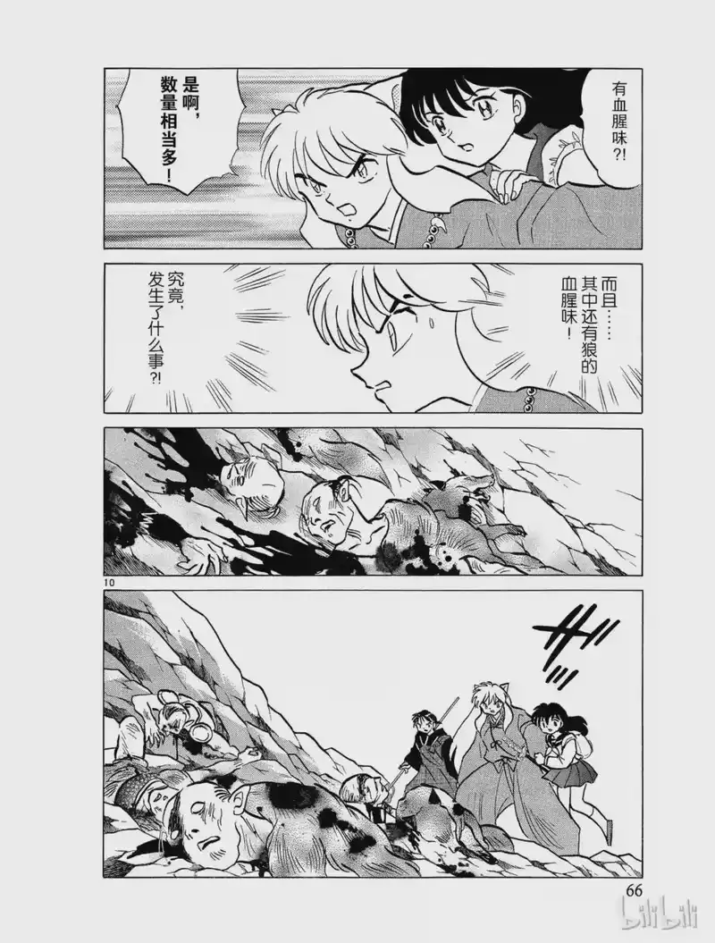 犬夜叉（WIDE版）_h 432 阿灰 第10页