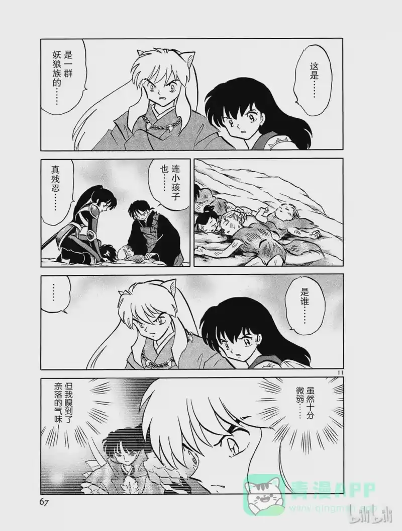 犬夜叉（WIDE版）_h 432 阿灰 第11页