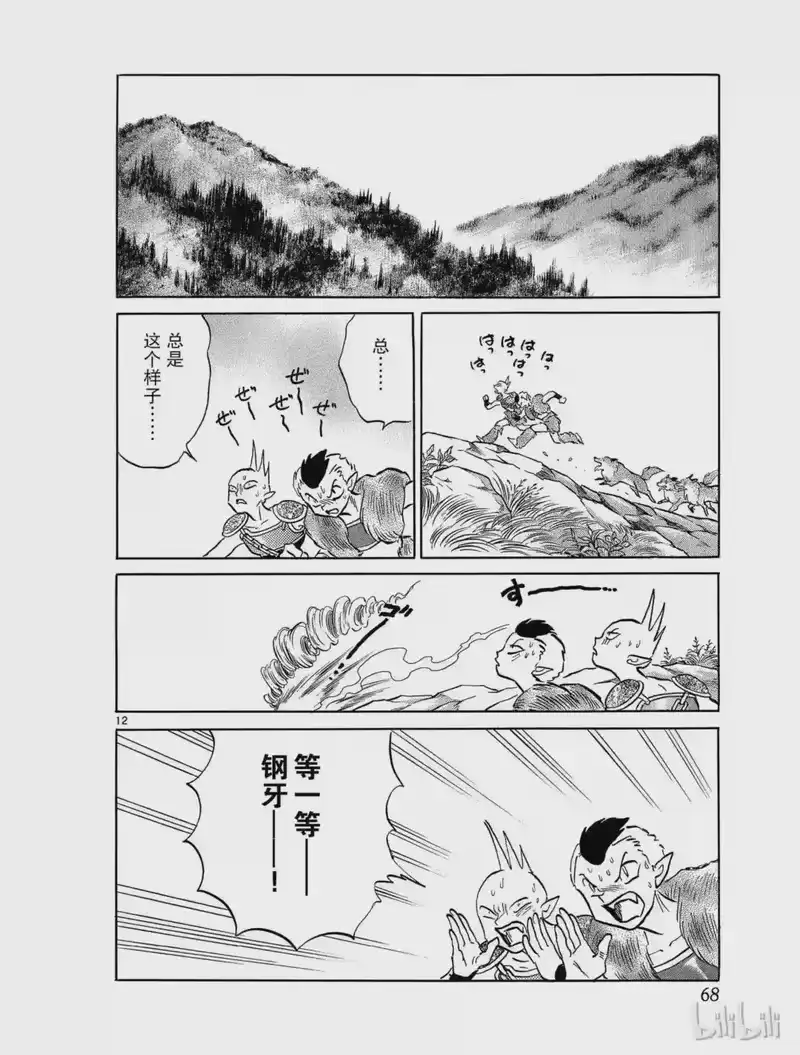 犬夜叉（WIDE版）_h 432 阿灰 第12页