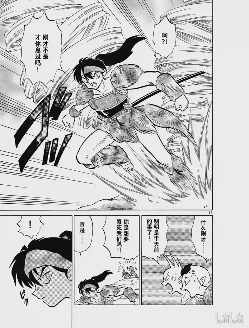 犬夜叉（WIDE版）_h 432 阿灰 第13页